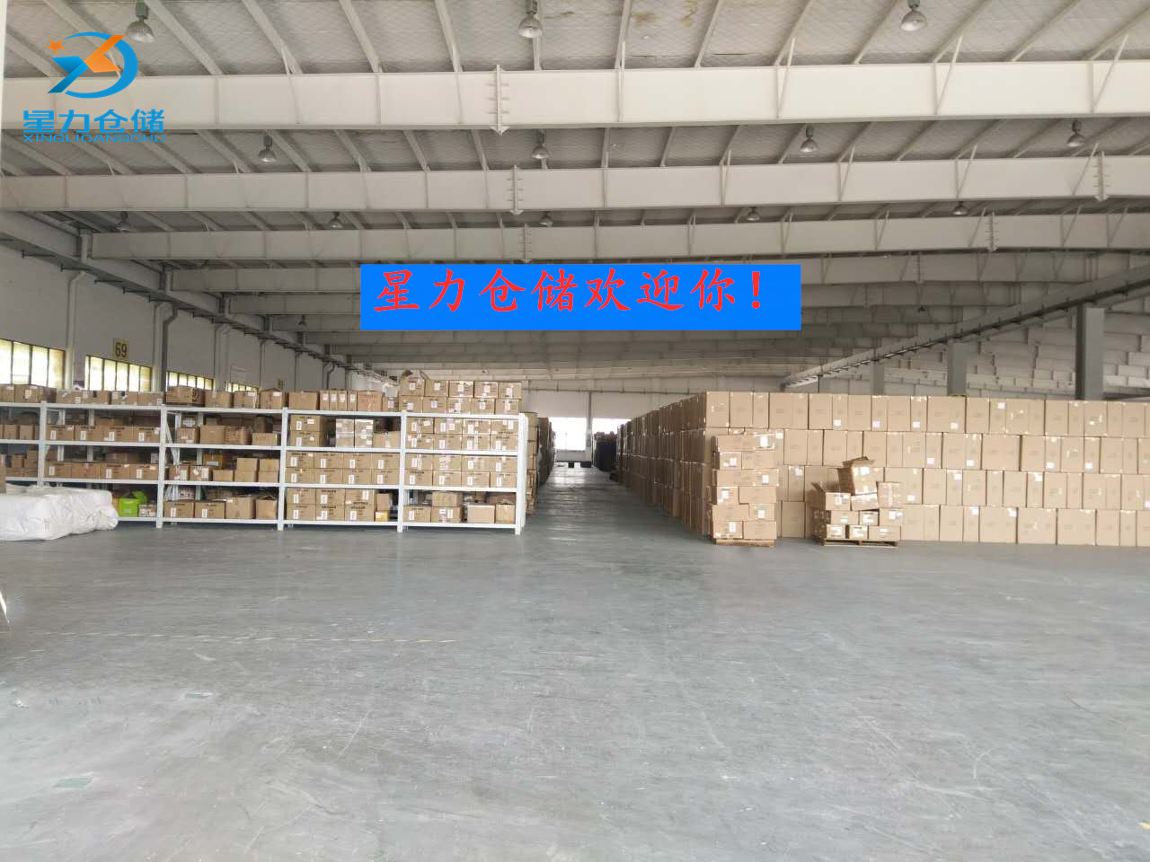 上海電商倉(cāng)儲(chǔ)托管，星力倉(cāng)儲(chǔ)的核心競(jìng)爭(zhēng)力在哪